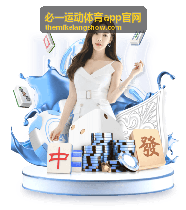 必一运动体育app官网运动数据榜单中的球队对比视图
